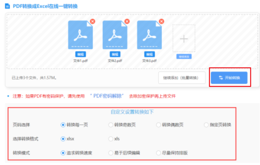 766全迅网使用讲解 - 开始转换